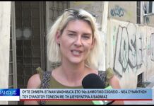 Βόλος Ούτε σήμερα έγιναν μαθήματα στο 14ο Δημοτικό Σχολείο 140926