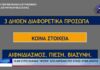 Λάρισα 18.000 ευρώ έκαναν φτερά από Λαρισαίο που έπεσε θύμα απάτης 150926