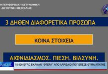 Λάρισα 18.000 ευρώ έκαναν φτερά από Λαρισαίο που έπεσε θύμα απάτης 150926