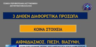 Λάρισα 18.000 ευρώ έκαναν φτερά από Λαρισαίο που έπεσε θύμα απάτης 150926