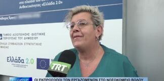 Βόλος Οι εκπρ/ποι των εργαζομένων στο Νοσοκομείο προετοιμάζονται για την υποδοχή του υπουργού 150926