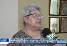 Βόλος Αγωνιούν οι καθηγητές για την ασφαλή μετάβαση των μαθητών τους στα σχολεία τους 150926