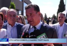 Λάρισα Στη Λάρισα σήμερα ο Άδωνις Γεωργιάδης 160926