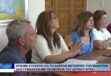 Βόλος Κρίσιμη σύσκεψη για τη δωρεάν μεταφορά των μαθητών δύο γυμνασίων με λεωφορεία 160926