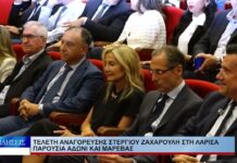 Λάρισα Τελετή αναγόρευσης Στέργιου Ζαχαρούλη στη Λάρισα παρουσία Άδωνι και Μαρέβας 170926