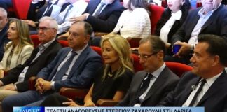 Λάρισα Τελετή αναγόρευσης Στέργιου Ζαχαρούλη στη Λάρισα παρουσία Άδωνι και Μαρέβας 170926