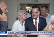 Βόλος Ο Άδωνις Γεωργιάδης εγκαινίασε το ανακαινισμένο τμ. Επειγ. περιστατικών του Νοσοκομείου 170926
