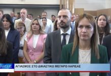 Λάρισα Αγιασμός στο Δικαστικό Μέγαρο Λάρισας 170926