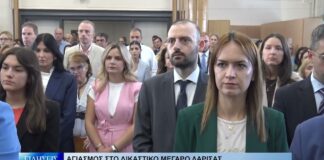 Λάρισα Αγιασμός στο Δικαστικό Μέγαρο Λάρισας 170926