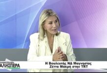 Η Βουλευτής ΝΔ Μαγνησίας Ζέττα Μακρή στην TRT 170926