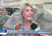 Βόλος Ένταση στο 1ο Εργαστηριακό Κέντρο Ν. Ιωνίας 180926