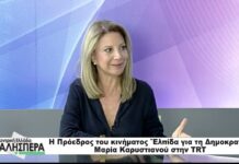 Η Πρόεδρος του κινήματος “Ελπίδα για τη Δημοκρατία” Μαρία Καρυστιανού στην TRT 180926