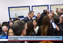 Λάρισα Εβδομάδα εξελίξεων για το σιδηροδρομικό δυστύχημα στα Τέμπη 180926