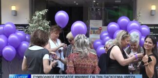 Βόλος Συμβολικός περίπατος μνήμης για την παγκόσμια ημέρα νόσου Αλτσχάιμερ 210926