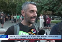Βόλος Πορεία στο κέντρο του Βόλου στη μνήμη του Παύλου Φύσσα 13 χρόνια μετά τη δολοφονία του 210926
