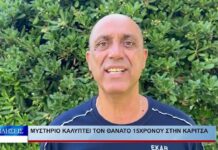 Λάρισα Μυστήριο καλύπτει τον θάνατο 15 χρονου στην Καρίτσα 210926