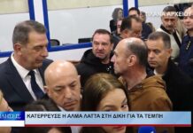 Λάρισα Κατέρρευσε η Άλμα Λάττα στη δίκη για τα Τέμπη 210926