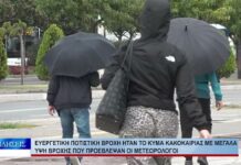 Βόλος Ευεργετική ποτιστική βροχή ήταν το κύμα κακοκαιρίας με μεγάλα ύψη βροχής 220926
