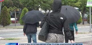 Βόλος Ευεργετική ποτιστική βροχή ήταν το κύμα κακοκαιρίας με μεγάλα ύψη βροχής 220926