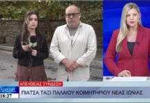 Ο πρόεδρος Σωματείου Ιδιοκτητών ΤΑΞΙ Βόλου Ευδόκιμος Πασχαλίδης στο δελτίο ειδήσεων της TRT 220926
