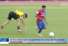 Βόλος Μήνυση Μπέου κατά των διαιτητών του αγώνα με τηνΑΕΚ στο Πανθεσσαλικό 230926
