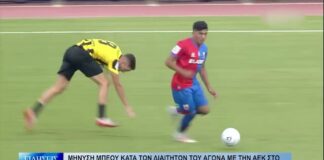 Βόλος Μήνυση Μπέου κατά των διαιτητών του αγώνα με τηνΑΕΚ στο Πανθεσσαλικό 230926