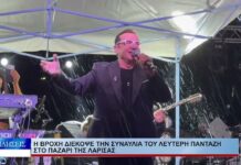 Λάρισα Η βροχή διέκοψε τη συναυλία του Λευτέρη Πανταζή στο παζάρι της Λάρισας 230926