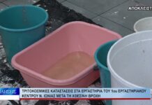 Βόλος Τριτοκοσμικές καταστάσεις στα εργαστήρια του 1ου Εργαστηριακού Κέντρου 230926