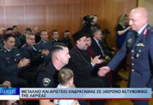 Λάρισα Μετάλλιο και αριστείο ανδραγαθίας σε 34χρονο αστυνομικό της Λάρισας 230926