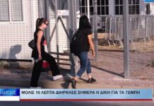 Λάρισα Μόλις 10 λεπτά διήρκησε σήμερα η δίκη για τα Τέμπη 230926