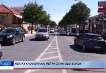 Λάρισα Νέα κυκλοφοριακά μέτρα στην οδό Βόλου 240926