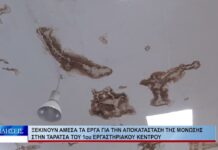 Βόλος Ξεκινούν άμεσα τα έργα για την αποκατάσταση της μόνωσης του 1ου Εργαστηριακού Κέντρου 240926