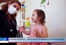 Λάρισα Ιατρικός Σύλλογος “Σωστή χρήση βιταμινών και συμπληρωμάτων” 240926