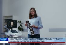 Βόλος Ξεπαπαδάκης: Το 85% των περιπτώσεων καρκίνου του μαστού είναι ιάσιμο αν… 250926