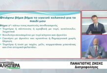 Ο Διατροφολόγος Παναγιώτης Ζήσης στην TRT 250926