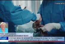 Βόλος Ευθύνες μόνο σε νοσηλευτές αποδίδουν οι ΕΔΕ για την επέμβαση 250926