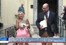 Βόλος Ελεύθερος με περιοριστικούς όρους ο αστυνομικός που συνελήφθη 250926