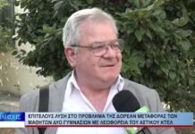 Βόλος Επιτέλους λύση στο πρόβλημα της δωρεάν μεταφοράς των μαθητών 280926