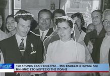 Βόλος 100 χρόνια Ευαγγελίστρια – Μια έκθεση ιστορίας και μνήμης στο Μουσείο της Πόλης 280926