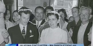 Βόλος 100 χρόνια Ευαγγελίστρια – Μια έκθεση ιστορίας και μνήμης στο Μουσείο της Πόλης 280926