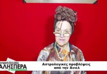Αστρολογικές προβλέψεις από την Άνιελ στην TRT 280926