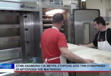 Βόλος Στην αναμονή για μέτρα στήριξης από την κυβέρνηση οι αρτοποιοί της Μαγνησίας 290926