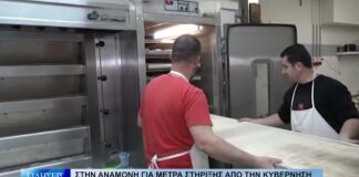 Βόλος Στην αναμονή για μέτρα στήριξης από την κυβέρνηση οι αρτοποιοί της Μαγνησίας 290926