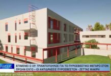 Βόλος Επιμένει ο Χρ. Τριαντόπουλος για το πυροσβεστικό μέγαρο στον πρώην ΕΛΓΟ 290926