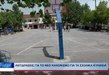 Λάρισα Αντιδράσεις για τον νέο κανονισμό για τα σχολικά κυλικεία 290926