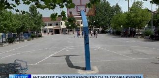 Λάρισα Αντιδράσεις για τον νέο κανονισμό για τα σχολικά κυλικεία 290926