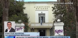 Βόλος Μεθαύριο το ραντεβού Ζέττας Μακρή – Δημήτρη Κουρέτα για το δικαστικό μέγαρο του Βόλου 300926