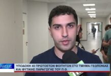 Βόλος Υποδοχή 40 πρωτοετών φοιτητών στο τμήμα Γεωπονίας και Φυτικής Παραγωγής του Π.Θ. 011026