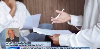 Βόλος Δημοσιοποιήθηκε η πρόσκληση για τον εξοπλισμού του Ακτινοθεραπευτικού τμήματος 021026