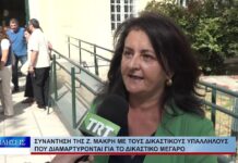 Βόλος Συνάντηση της Ζ. Μακρή με τους δικαστικούς υπαλλήλους 021026